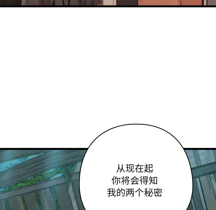 亲密宝鉴-第29話 - 图片 121