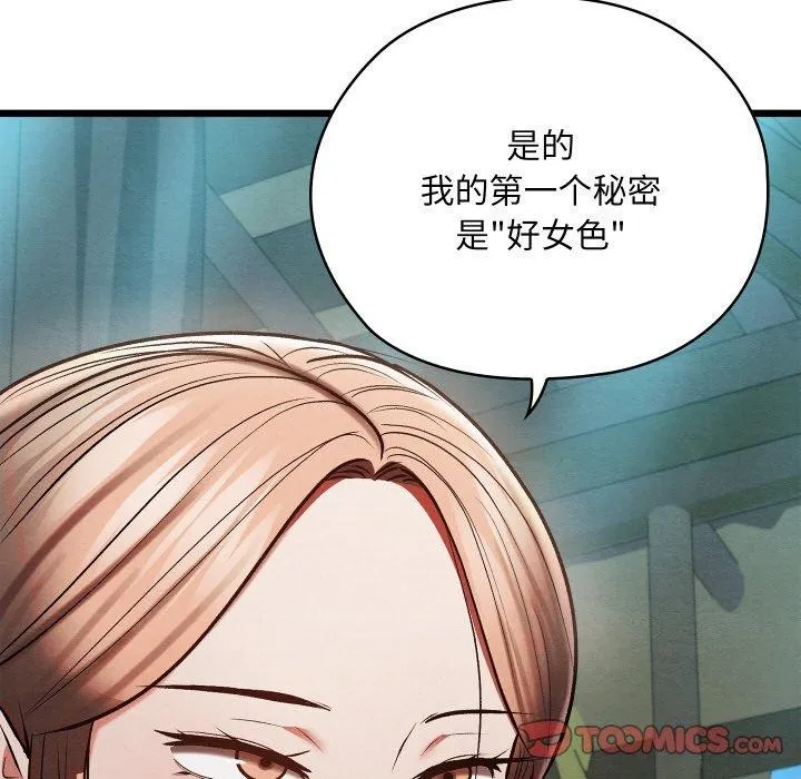 親密寶鑒第29話