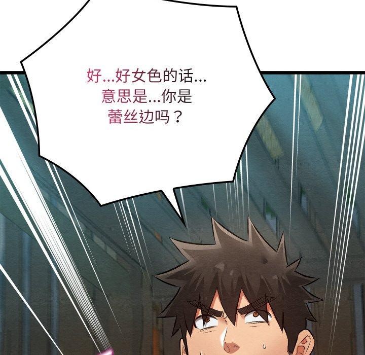 亲密宝鉴第29話