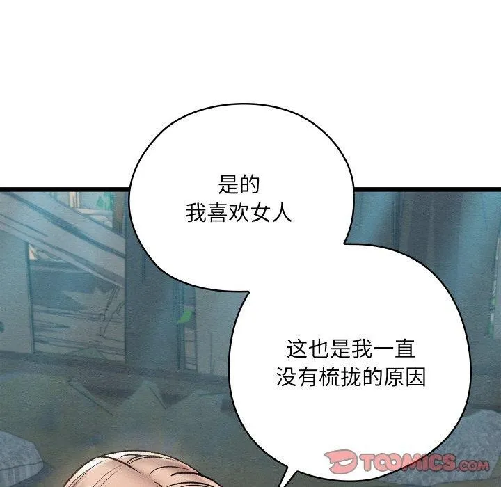亲密宝鉴-第29話 - 图片 132