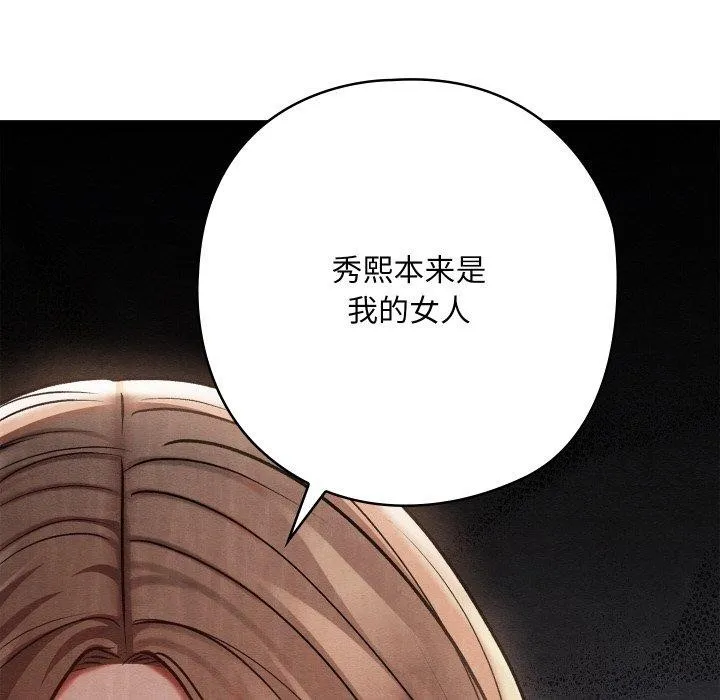 亲密宝鉴-第29話 - 图片 137