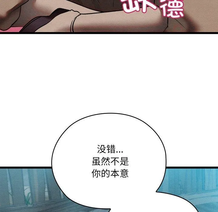 亲密宝鉴-第29話 - 图片 143