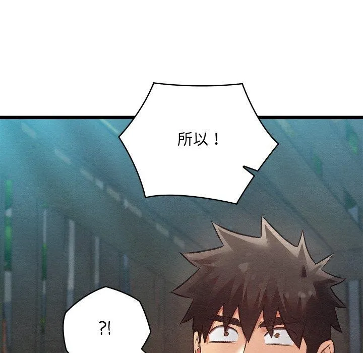 親密寶鑒第29話