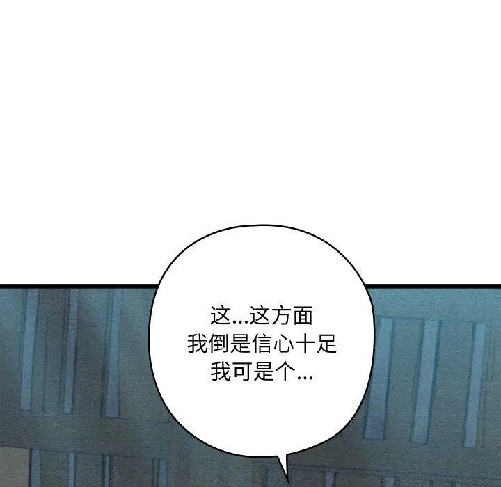親密寶鑒第29話