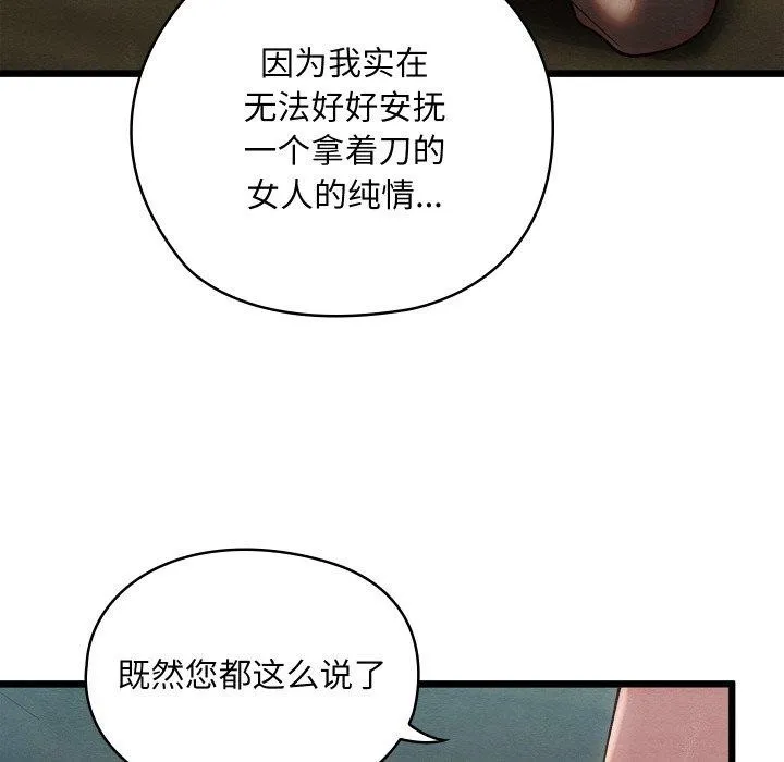 亲密宝鉴-第29話 - 图片 163