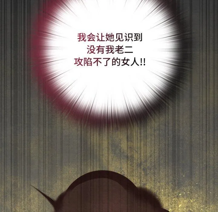親密寶鑒第29話