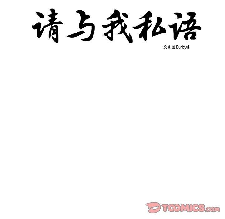 请与我私语第9話