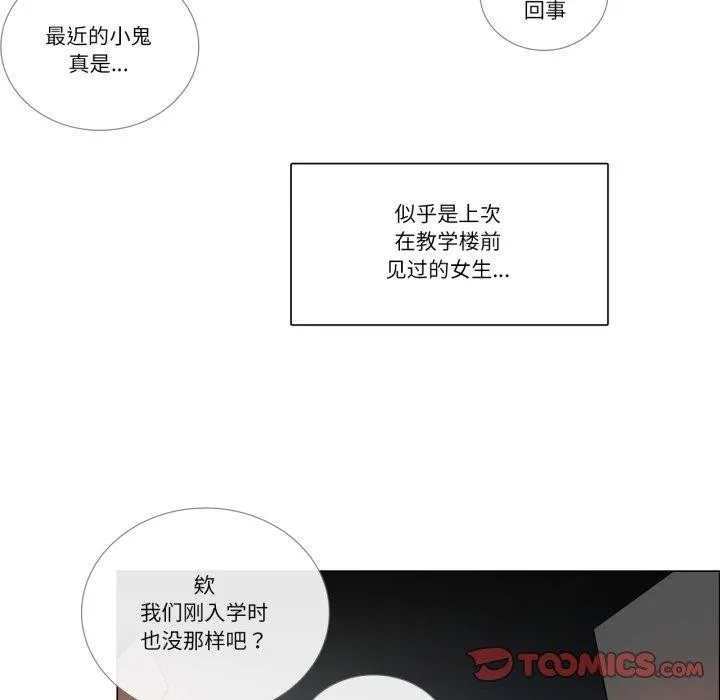 請與我私語第9話