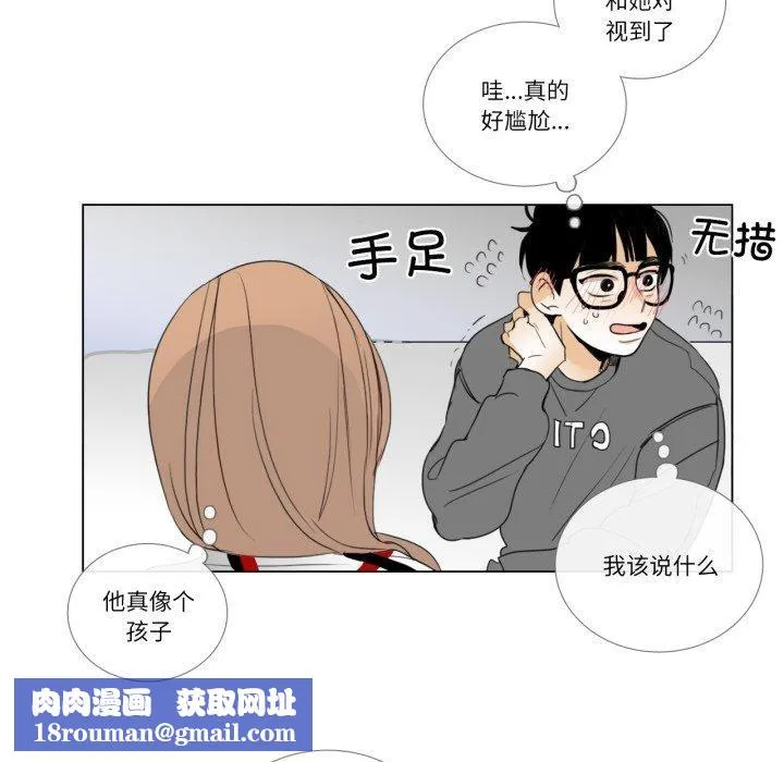 请与我私语-第9話 - 图片 43