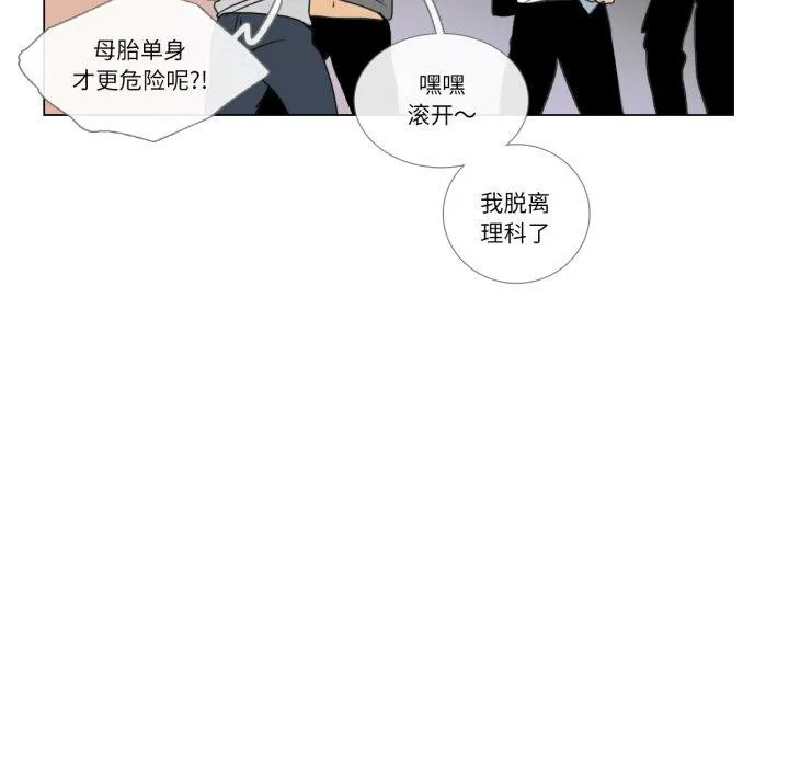 请与我私语-第9話 - 图片 51