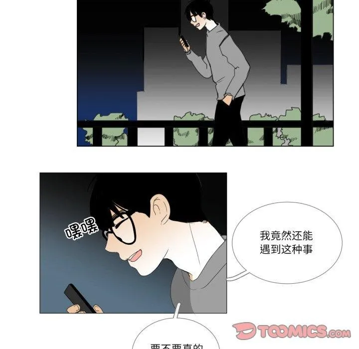 请与我私语-第9話 - 图片 72
