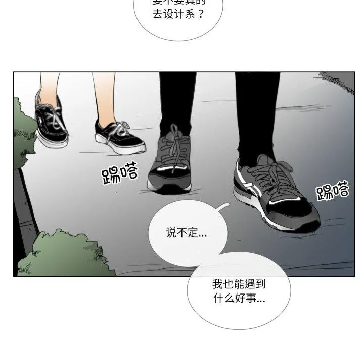 请与我私语-第9話 - 图片 73