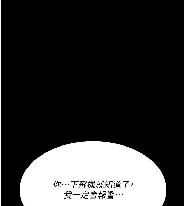 復仇母女丼-第113話-空服員的上空服務 - 图片 11