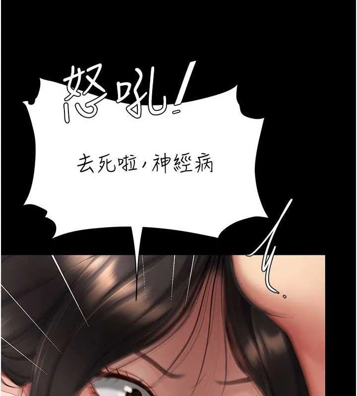 復仇母女丼-第113話-空服員的上空服務 - 图片 9