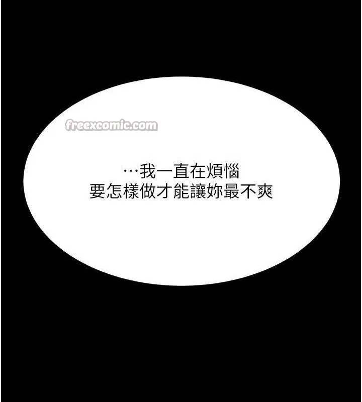 復仇母女丼第113話-空服員的上空服務