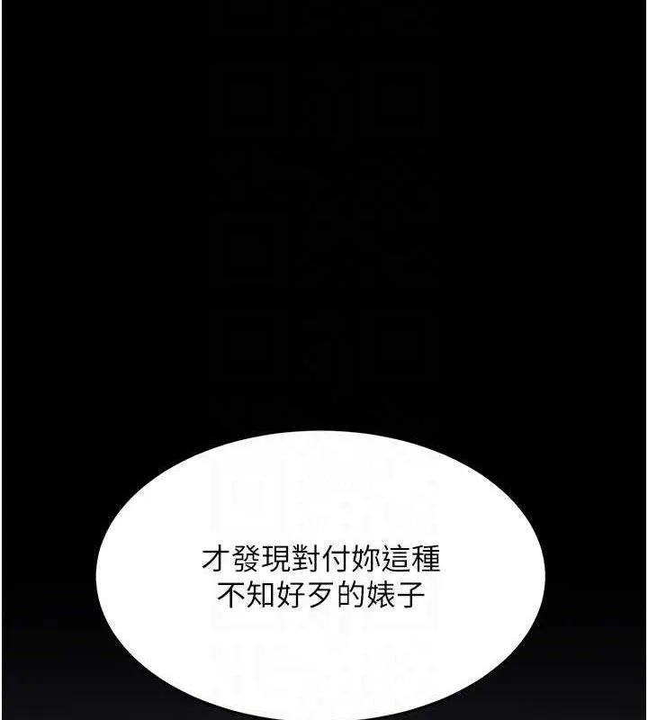 復仇母女丼-第113話-空服員的上空服務 - 图片 19