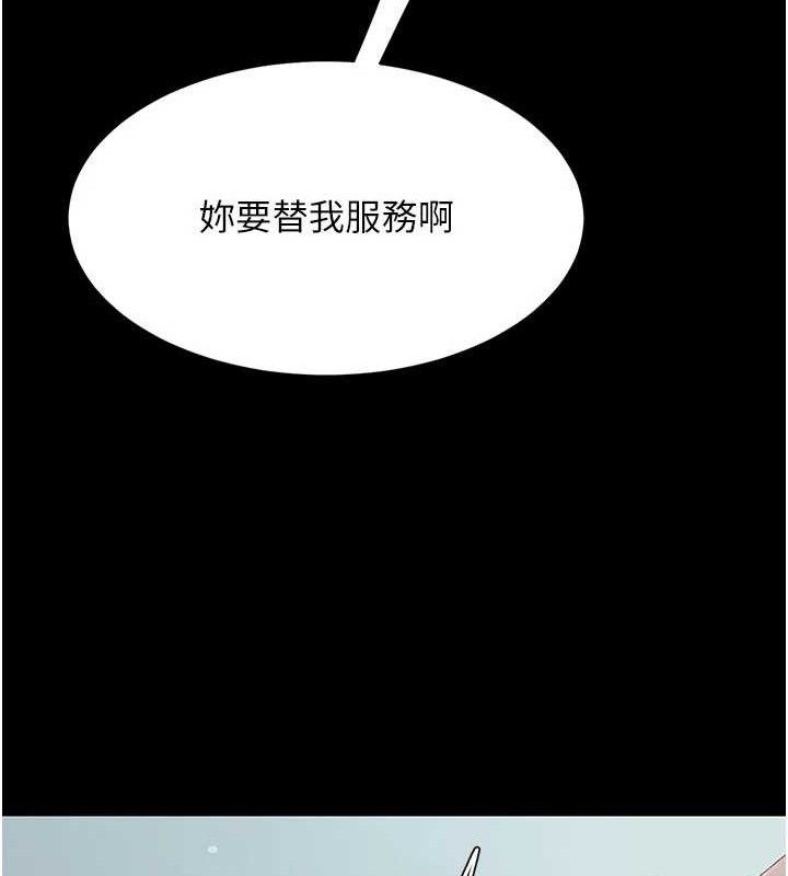 復仇母女丼第113話-空服員的上空服務