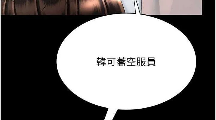 復仇母女丼第113話-空服員的上空服務