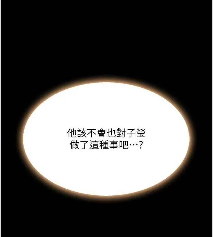 復仇母女丼-第113話-空服員的上空服務 - 图片 88