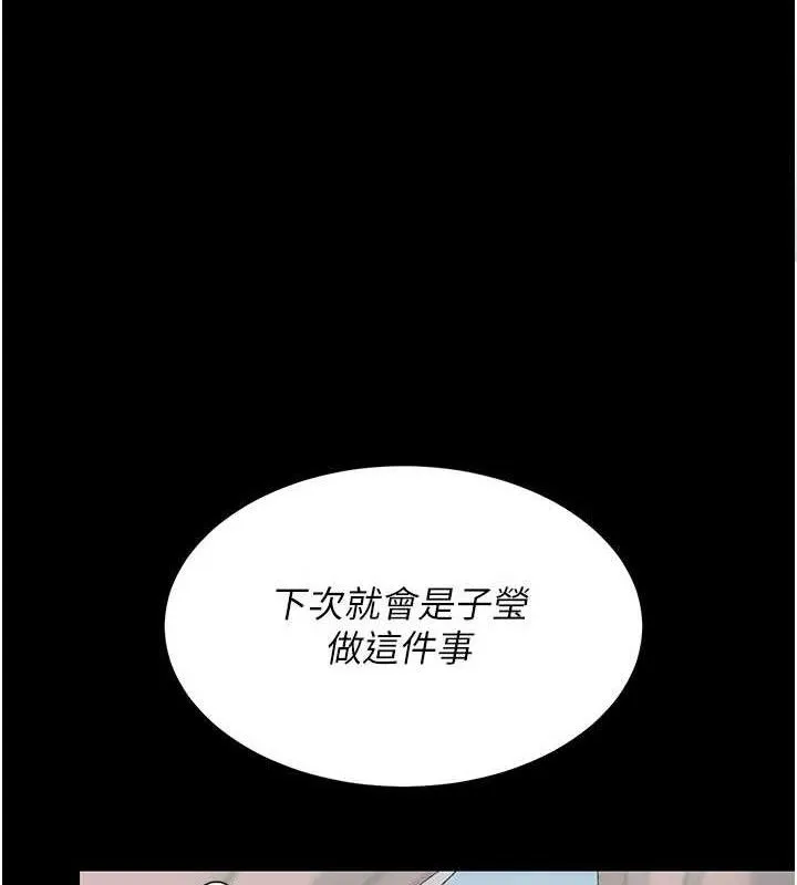復仇母女丼-第113話-空服員的上空服務 - 图片 125