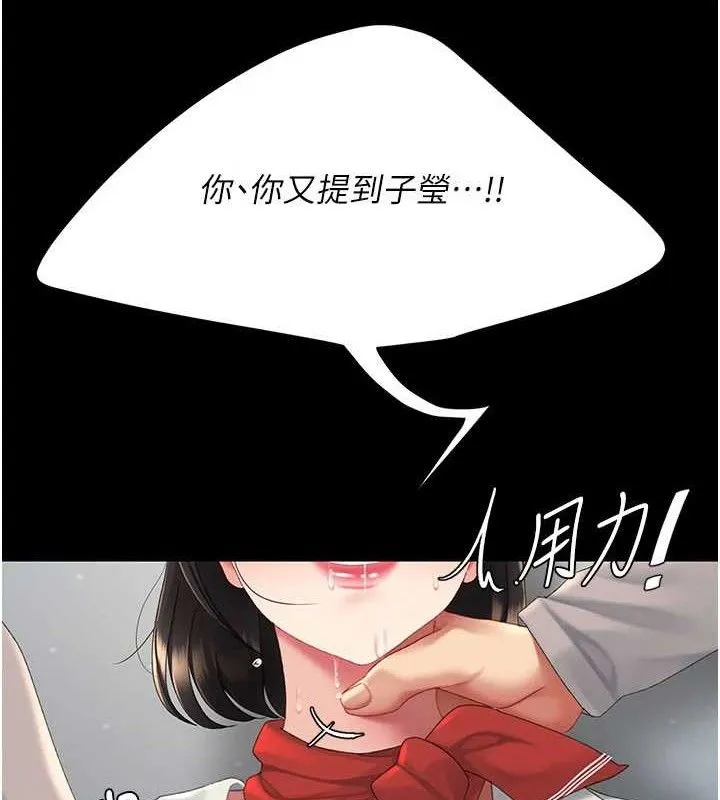 復仇母女丼-第113話-空服員的上空服務 - 图片 128