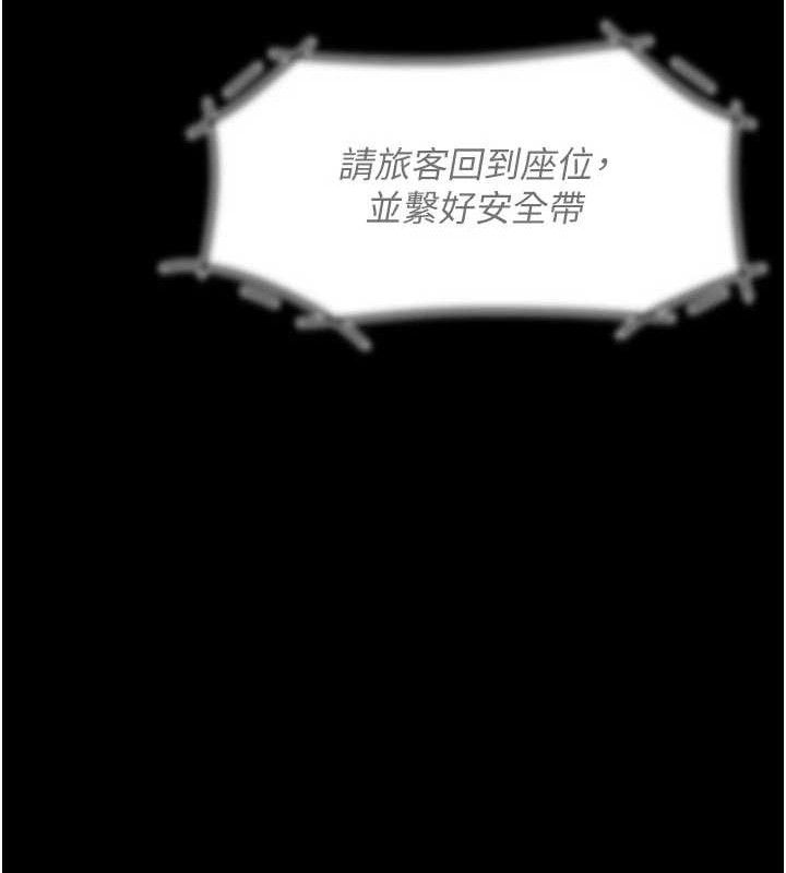 復仇母女丼第113話-空服員的上空服務