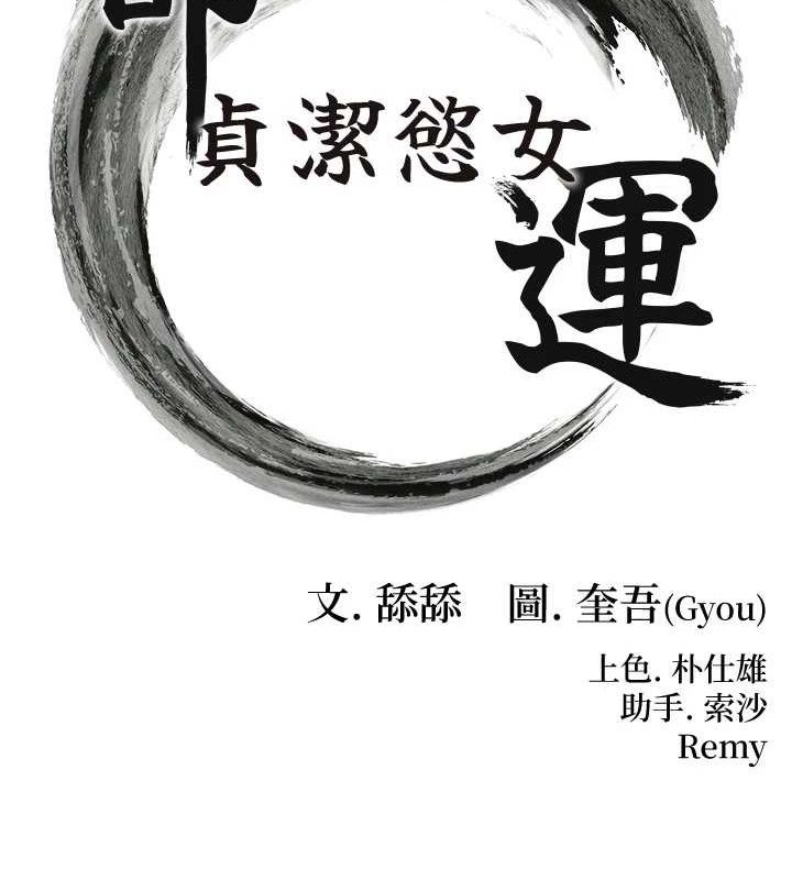 命運:貞潔慾女第49話-領教極品多人榨精術