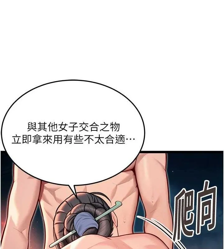 命运:贞洁慾女-第49話-領教極品多人榨精術 - 图片 138