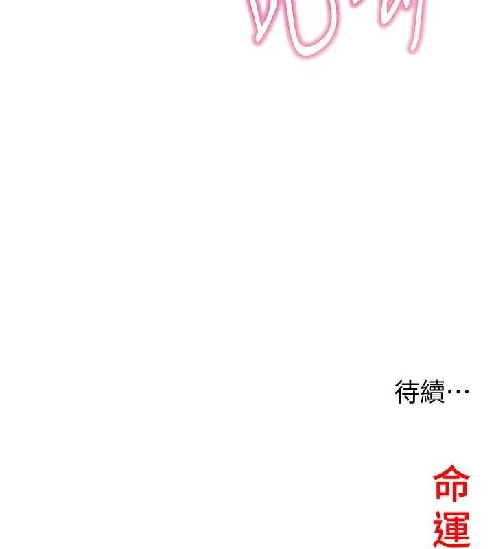 命运:贞洁慾女-第49話-領教極品多人榨精術 - 图片 168