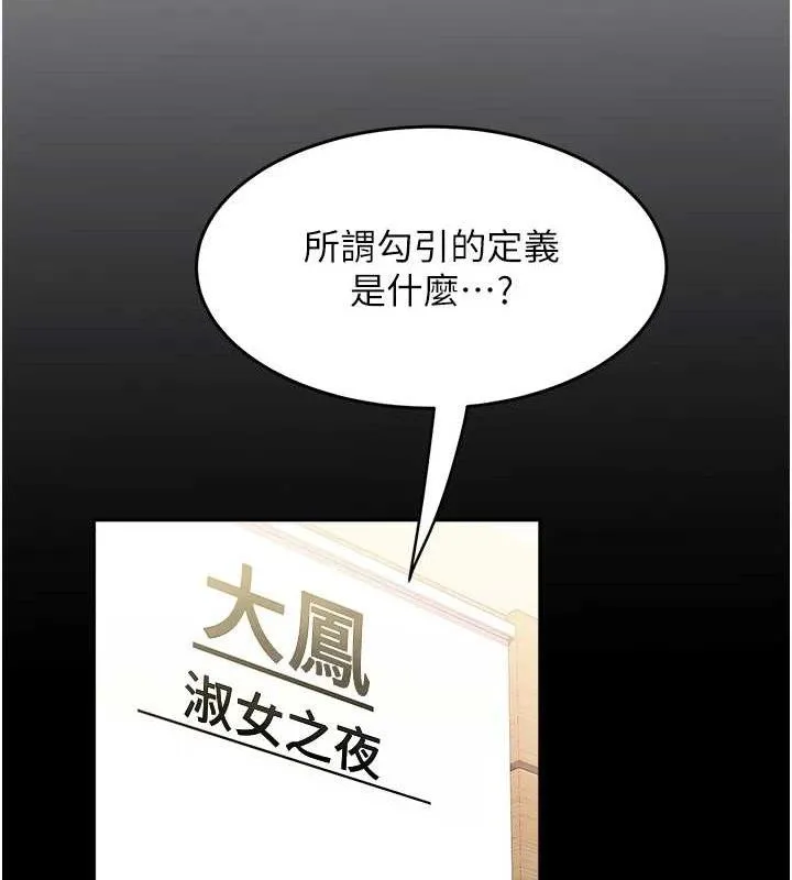 大凤村妇女会-第2話-妳想要勾引我老公? - 图片 52