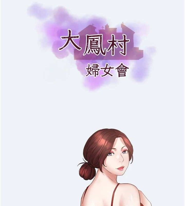 大凤村妇女会第3話-目睹老公出軌現場