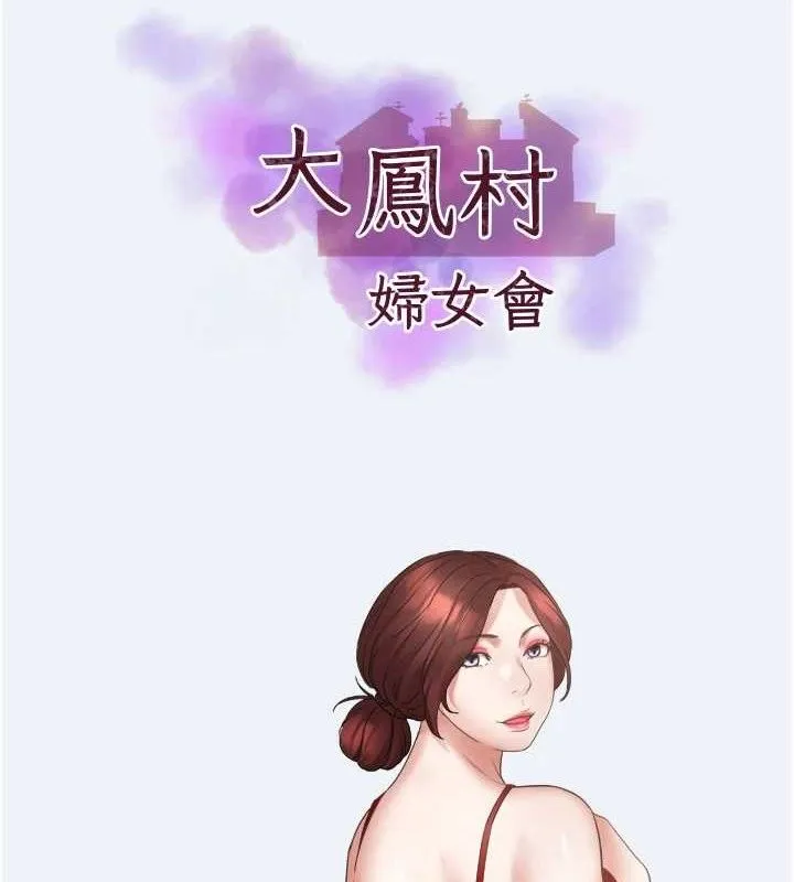 大凤村妇女会-第3話-目睹老公出軌現場 - 图片 9