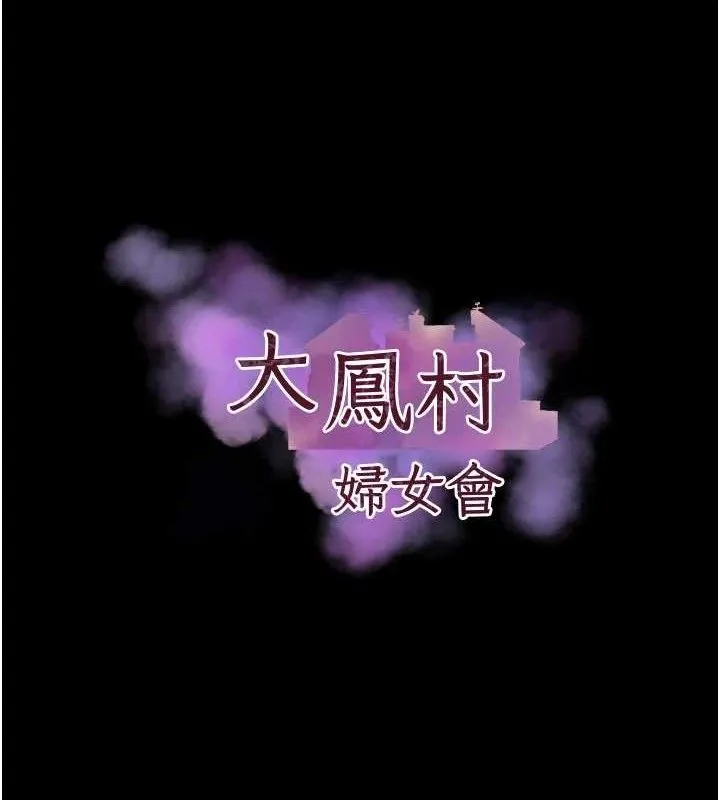 大凤村妇女会-第6話-想和我「吃年糕」嗎? - 图片 23