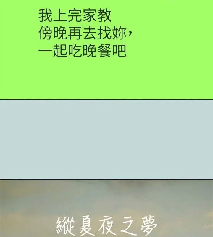 縱夏夜之夢(無碼版)第107話-你怎麼可以始亂終棄?