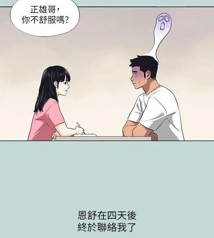 縱夏夜之夢(無碼版)第107話-你怎麼可以始亂終棄?