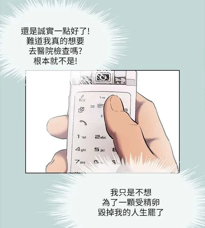 纵夏夜之梦(无码版)-第107話-你怎麼可以始亂終棄? - 图片 70