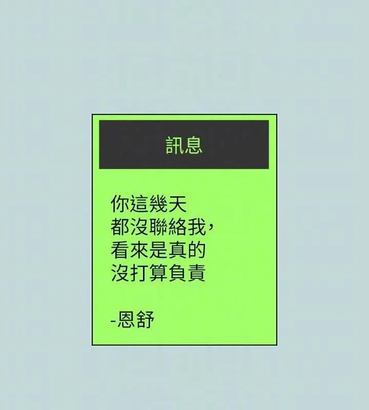 纵夏夜之梦(无码版)-第107話-你怎麼可以始亂終棄? - 图片 68