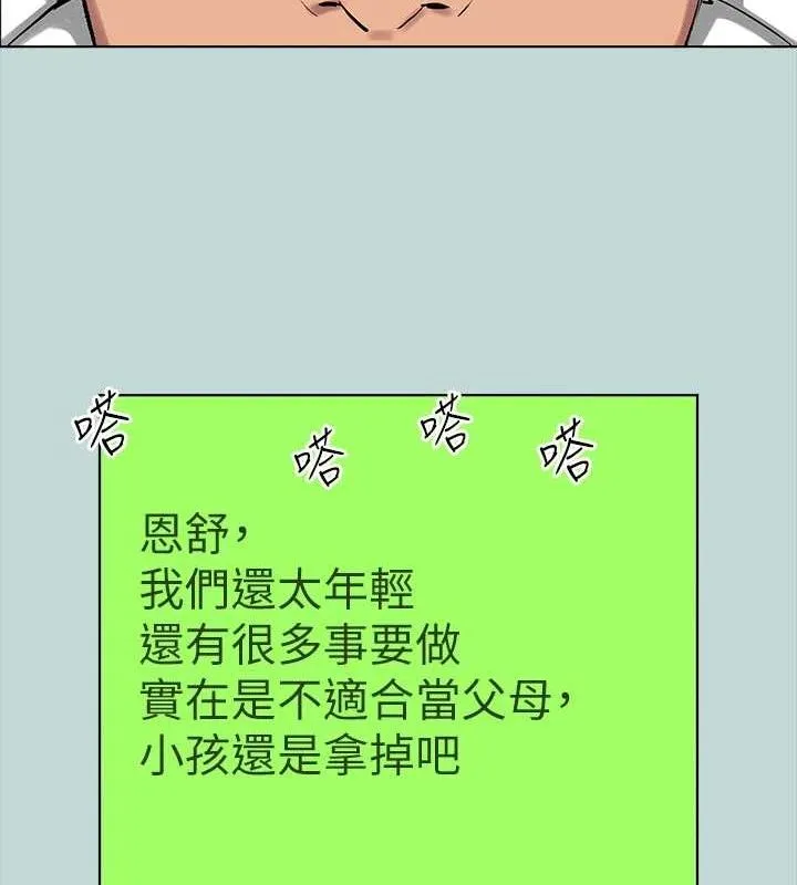 纵夏夜之梦(无码版)-第107話-你怎麼可以始亂終棄? - 图片 72
