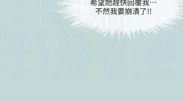 縱夏夜之夢(無碼版)第107話-你怎麼可以始亂終棄?