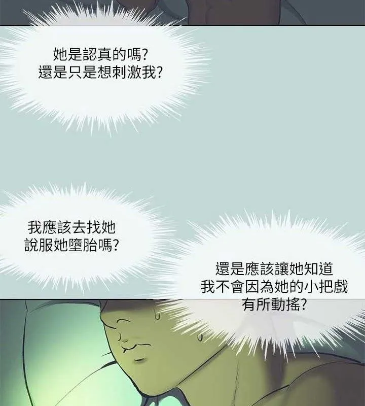 纵夏夜之梦(无码版)-第108話-老師的身心靈治療術 - 图片 4