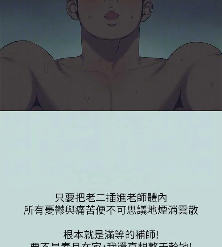 縱夏夜之夢(無碼版)第108話-老師的身心靈治療術