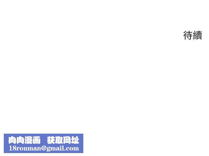 币转人生-第31話-飢渴尤物的毒龍鑽♥ - 图片 132