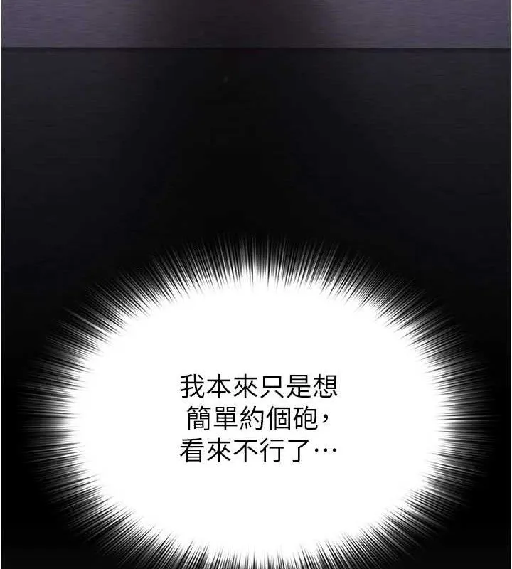 网红女老师-第26話-大、大叔，好痛…! - 图片 18