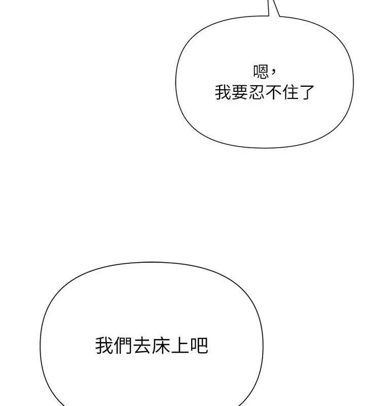 网红女老师-第26話-大、大叔，好痛…! - 图片 134