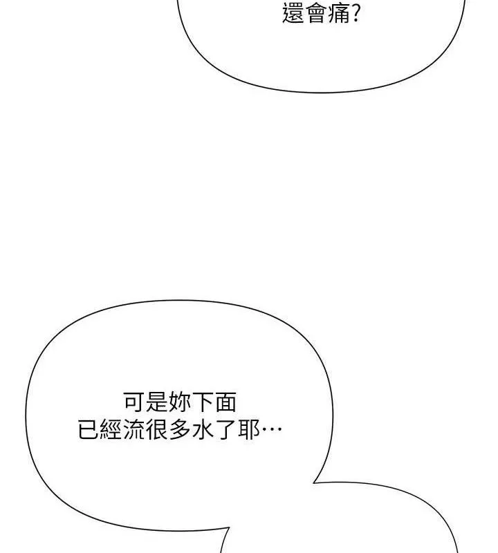 网红女老师-第26話-大、大叔，好痛…! - 图片 172