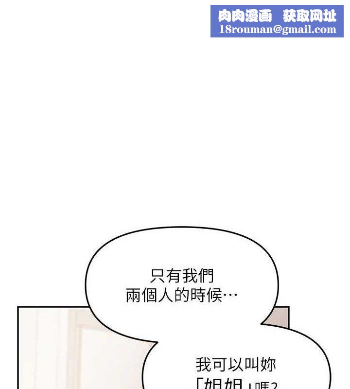 报告女班长:一根突起第12話-砲友以上戀人未滿