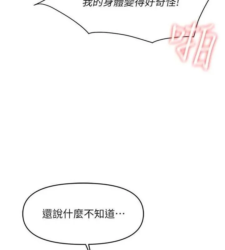 报告女班长:一根突起-第12話-砲友以上戀人未滿 - 图片 40