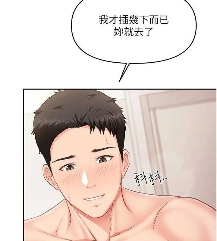 報告女班長:一根突起第12話-砲友以上戀人未滿