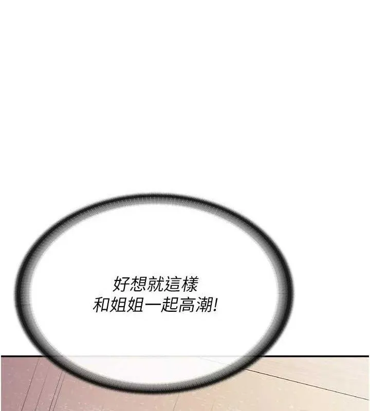 报告女班长:一根突起-第12話-砲友以上戀人未滿 - 图片 66