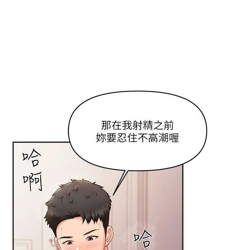 报告女班长:一根突起-第12話-砲友以上戀人未滿 - 图片 101